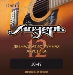 Струны для 12-ти струнной акустической гитары МОЗЕРЪ 12AP10 .010-047