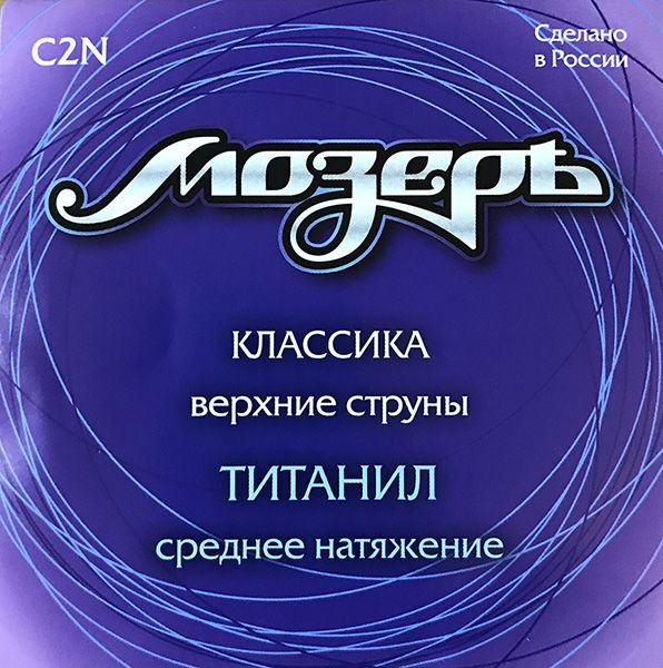 C2N Мозеръ