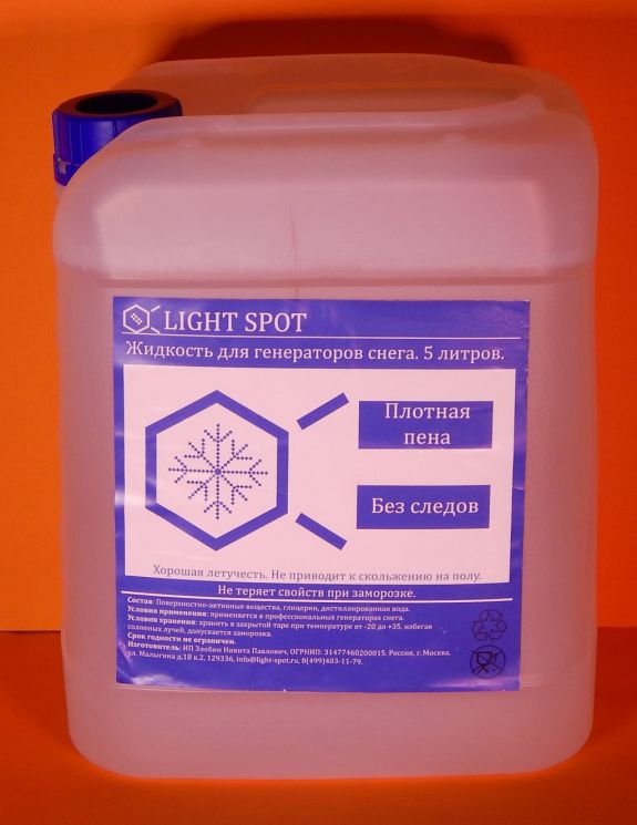 LS-snow LightSpot
