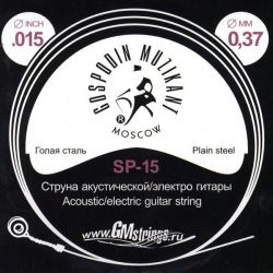 Струна одиночная для акустической и электрогитары ГОСПОДИН МУЗЫКАНТ SP-15