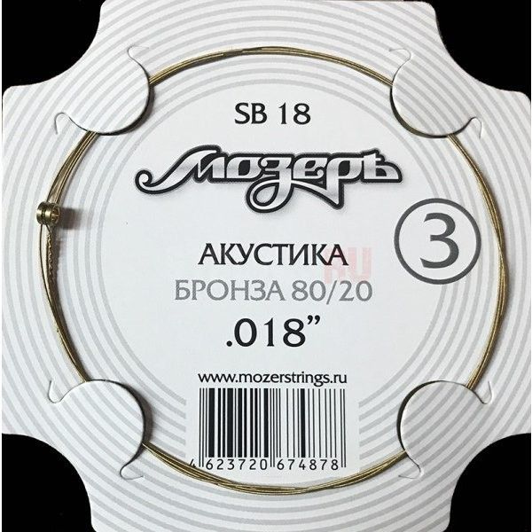 МОЗЕРЪ SB18 Струна для акустики №3 обвитая Бронза 80/20 (.018w)