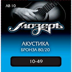 Мозеръ AB 10  струны для акустической гитары, сталь ФРГ + бронза 80/20 (. 010-049)