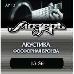 Мозеръ AP 13  струны для акустической гитары, сталь ФРГ + американская фосфорная бронза (. 013-056)