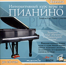 Интерактивный курс игры на Пианино, 1CD