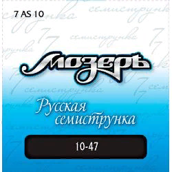 Мозеръ 7AS 10  струны для 7-струнной акустической гитары, сталь ФРГ + посереб фосф бронза (. 010-047)