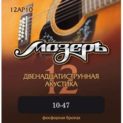Мозеръ 12AP10  струны для 12-струнной акустической гитары, сталь ФРГ + америк фосф бронза (. 010-047)