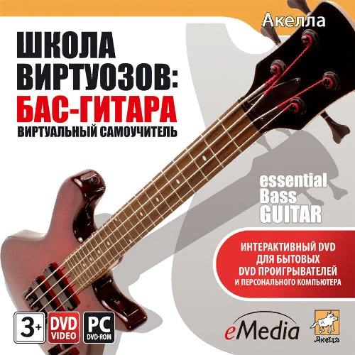 ШКОЛА ВИРТУОЗОВ:бас.гитара1 DVD5DVD VID