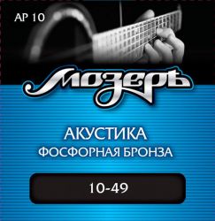 Струны для акустической гитары МОЗЕРЪ AP 10 10