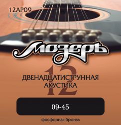 Струны для 12-ти струнной акустической гитары МОЗЕРЪ 12AP09 009-045
